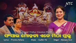 Sansara Mohata  | Nirmal Trishar Creations | Smt. Mamata Devi | Smt. Pratima Behera | Sri Sudhir Pal screenshot 5