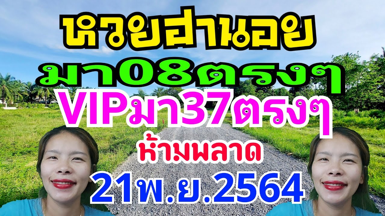 รวย แน่นอน  Update  หวยฮานอยมา08ตรงๆ VIPมา37ตรงๆ วันนี้ห้ามพลาด 21พ.ย.2564