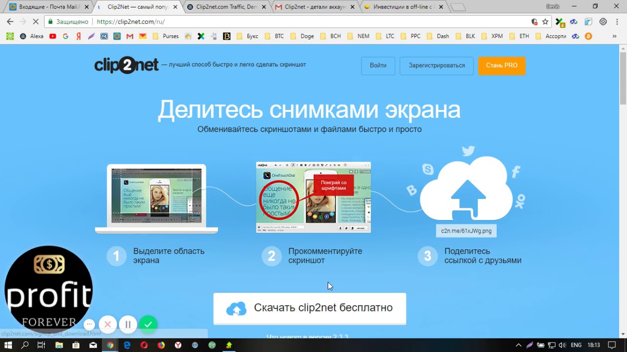 Загрузить скрин и получить ссылку. Загрузить скриншот. clip2net. скрин видео.