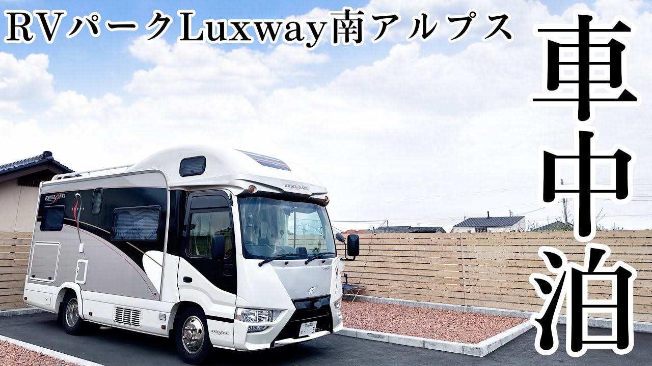 【キャンピングカー車中泊】BBQ、洗濯、シャワーとキャンピングカー旅に必要な事は全て出来るRVパークはやっぱり最高だった！