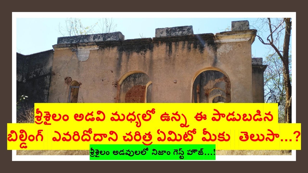 Srisailam Nizam's Guest House in Nallamala नल्लामला में निजाम का गेस्ट हाउस JVEdVlog YouTube