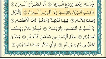 سورة الرحمن كاملةالشيخ  ابراهيم الاخضر المصحف المكتوب الملون بجودة عاليه  HD