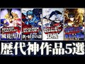 【歴代FE】初心者必見作品5選!!とりあえずこれやっとけ!!【ゆっくり解説】