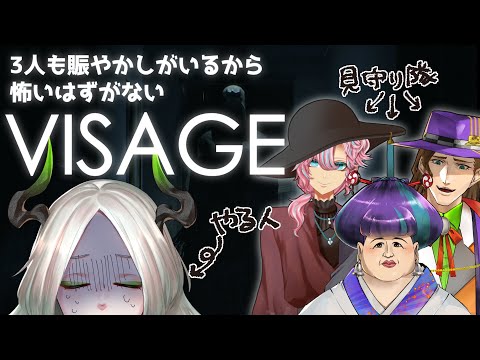 【#魔王ガンマンゲーミング】3人も賑やかしがいるんだからホラゲも怖くない【#VISAGE】