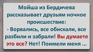 ✡️ Мойша Из Бердичева! Еврейские Анекдоты! Анекдоты Про Евреев! Выпуск #274