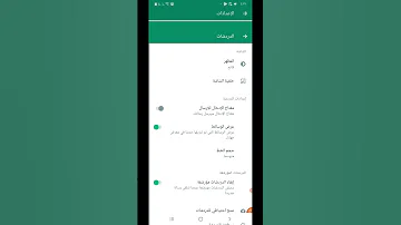 كيفية منع حفظ الصور التلقائي من الواتس اب على الاستوديو 