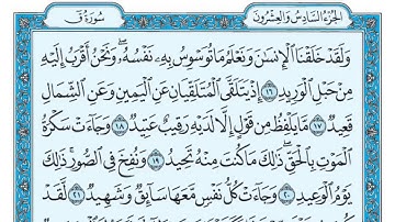 سورة ق لفضيله الشيخ سالم بن عبده سالم حفظه الله ورعاه