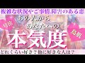 【神回】号泣で一時撮影を中断してしまった回😢💕あの人はあなたの事どれくらい好き?他に好きな人はいる?【複雑恋愛タロット占い】