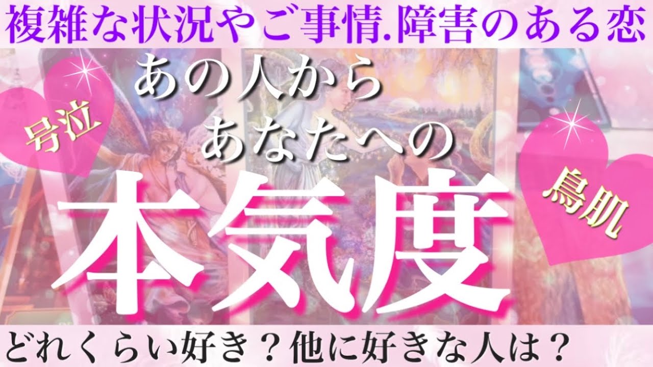 【神回】号泣で一時撮影を中断してしまった回😢💕あの人はあなたの事どれくらい好き？他に好きな人はいる？【複雑恋愛タロット占い】