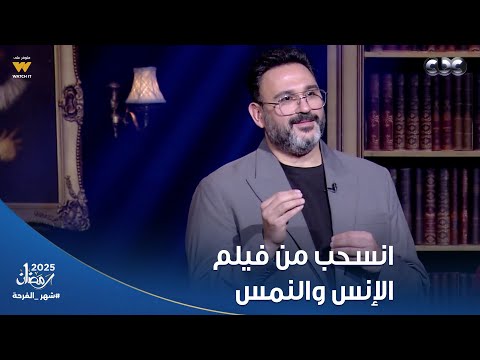 حبر سري أكرم حسني بيضرب أجمل مثل في التقدير للمخرج شريف عرفة بعد الخلاف بينهم