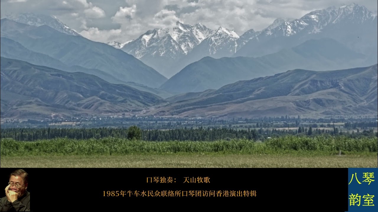 Watch 天山牧歌 on YouTube