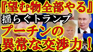【戦後処理こわ。世界各国がウクライナ＆ロシア利権の強奪合戦！プーチン『トランプよ！ロシアのレアメタルやるからウクライナを無視しろ！』一番ヤベェ！】フランスの『ロシアの凍結予算はＥＵにくれ』も怖いようｗ