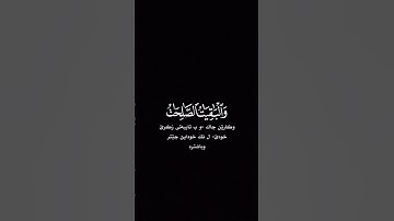 كرومات قرآن شاشه سوداء _ سورة الكهف _ القارئ: ♡ #على_جابر#اكسبلور_فولو