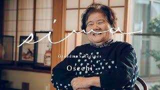 Grandma's Recipes｜ようこおばあちゃんのおせち