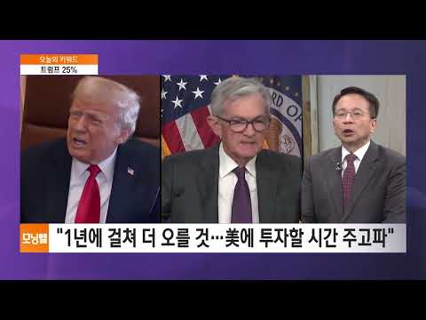 [김대호 박사의 오늘의 키워드] 연준 의사록 반란·트럼프 25%·MS &amp;quot;위상 양자&amp;quot;·<strong>니콜라</strong> <strong>테슬라</strong>