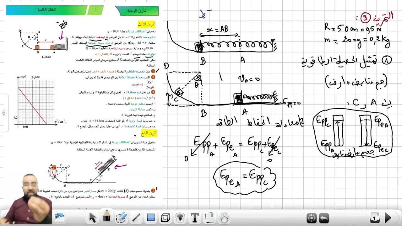الحصة 02 مراجعة الفصل 1 - 2 ثانوي (علوم فيزيائية)