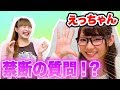 【禁断の質問】えっちゃんから色々聞き出してみた!?前編【ボンボンTV】
