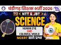 चंडीगढ़ शिक्षक भर्ती 2026 | Human Eye & Colorful World | Science NTT & JBT | NCERT Questions | 15/15