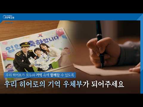 Stories of Heroes We Must Remember 💌 | Remember Our Heroes Campaign | Woori Financial Future Foun...