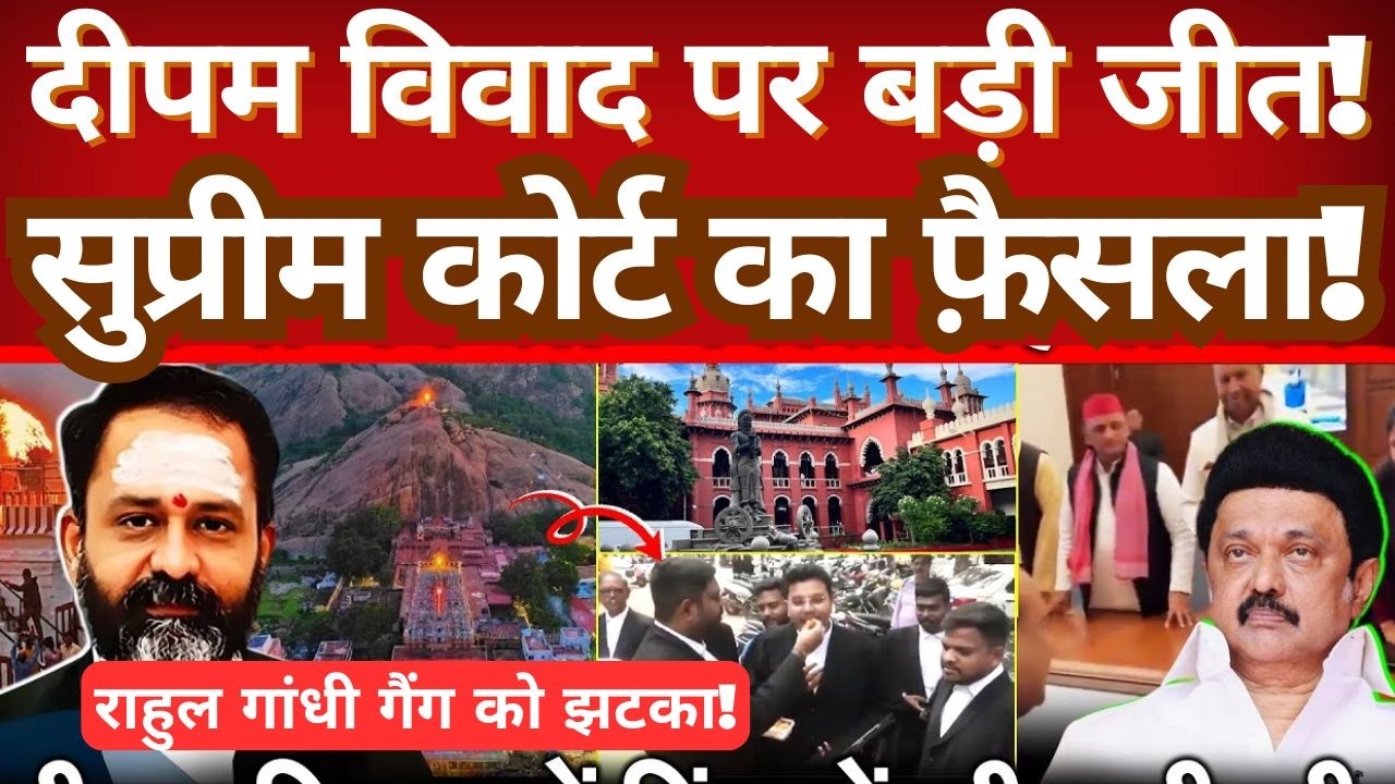 Supreme Court Delivers Major Verdict in Deepam Controversy | Big Political Development