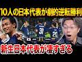日本代表が後半ATに勝ち越し！上田綺世2発でベネズエラを撃破【レオザマニア】【レオザ切り抜き】