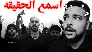 SALH REACTION - سلومو | اسمع الحقيقه | كش مات | @slowthugmoe