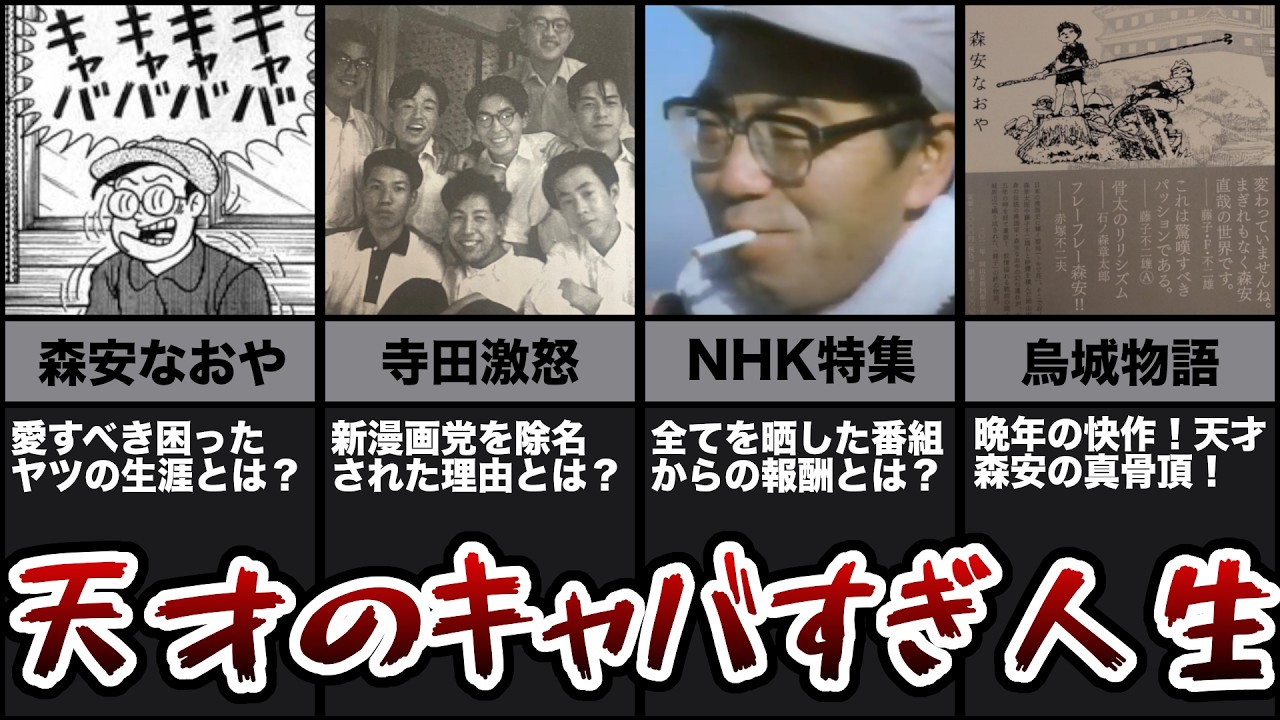 【キャバキャバ！って何？】愛すべき困ったヤツ！森安なおやを振り返りました！【「愛…しりそめし頃に」では大人の事情で風森やすじにチェンジ！】