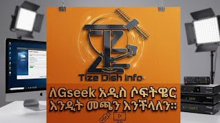 ለGSEEK አዲስ ሶፍትዌሮች እንዴት መጫን እንችላለን? How to Upload new Gseek Software? @tize_dish #Ethiodish #Gseek  screenshot 2