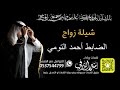 شيلة الضابط احمد التومي كلمات واداء بندر الذرفي