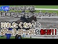 2021 大雨の小倉競馬場 誘導馬のマテンロウバッハがダートコースへ入るのを拒否する!! 現地映像