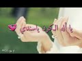يا إله الكون يا سندي حالات واتس اب دينيه 
