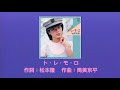 柏原芳恵 ト・レ・モ・ロ ~DJ Common Punch Mix -2019