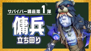 【第五人格】初心者から勇士まで　傭兵のすべてをまとめました！目指せSランカー傭兵！