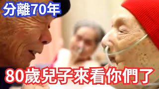 分離70年 台灣抗戰老兵終於見到80歲兒子