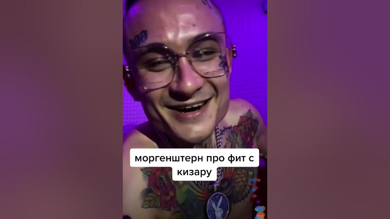 Кизару зубы. Kizaru 2022. Стикеры моргенштерна кизару. Кизяка моргенштерн. Новая девушка моргенштерна.