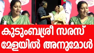 നട അനമള കടബശരയ പററ പറഞഞതActress Anumol Mb Rajesh