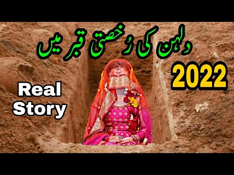 ALLAH Ki Qudrat | Qabar Mein Dulhan/Bride | Akhiri Sajda | Emotional Video**REAL STORY
