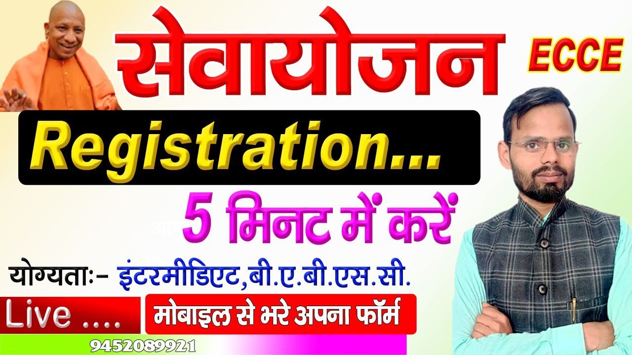 ECCE  ka registration kaise karen|| ECCE educator kya hai ईसीसी ई का रजिस्ट्रेशन कैसे करें