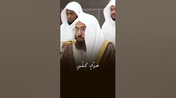 من سورة الحج 🤍.__‏_Alsudais_‎_تلاوات_السديس__عبدالرحمن_السديس _#اكسبلور #sudais #sheikhalsudais