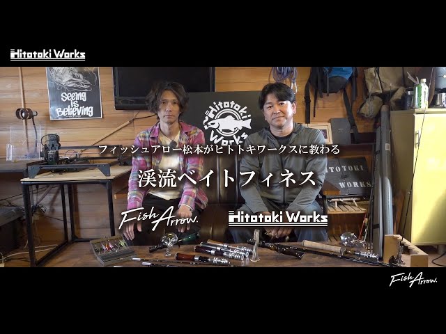 Hitotaki Works ヒトトキワークス 翡翠ブラック ベイトモデル 翡翠ベイトタイプ | 漁具 - 渓流用トラウトロッド・ロッドビルディング