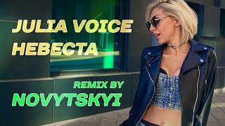 Julia Voice - Невеста [Remix By Novytskyi]
