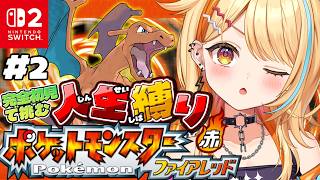 〖 Pokémon ファイアレッド 〗＃2｜完全初見で…