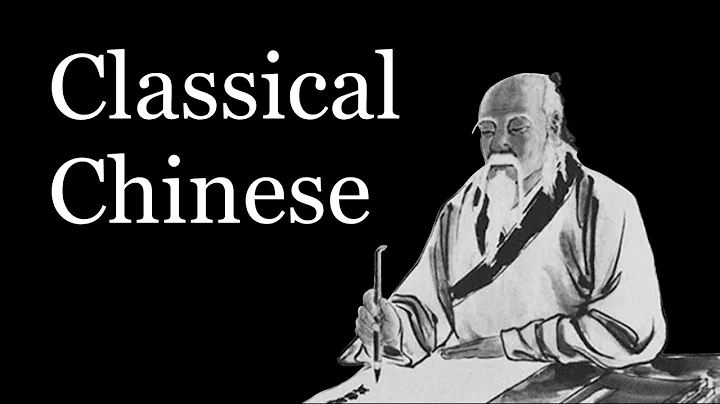 (A Very Basic) Introduction to Classical Chinese - DayDayNews