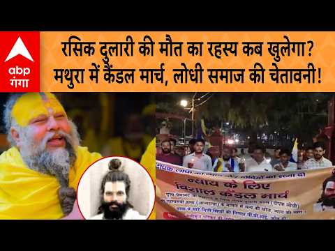 Rasik Dulari Case: When will the mystery of Rasik Dulari's death be solved? Candle march in Mathu...