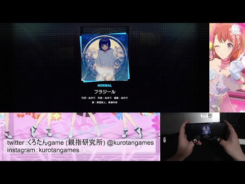 【プロセカ】フラジール  normal  All Perfect 【親指勢】【親指研究所】【プロセカAP】【手元動画】【プロセカ道】