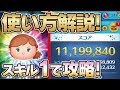 使い方解説!アドベンチャーアナ(スキル1)でガチのスコチャレ!★アナと雪の女王2★(なべプレイ!)【ツムツム│Seiji@きたくぶ】