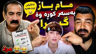 😂 ئەم بەشە زۆر پێدەکەنێت | Best Kurdish Comedy Clips
