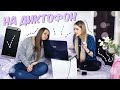 КАК ЗАПИСАТЬ ПЕСНЮ НА ДИКТОФОН #2 ★ Adobe Audition ★ ЗАПИСЬ ВОКАЛА В ДОМАШНИХ УСЛОВИЯХ ЧАСТЬ 2