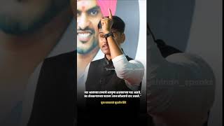 Sudarshan Shinde Status  Marathi Motivational   Marathi Mentor Vs Gautami Patil  Viral 