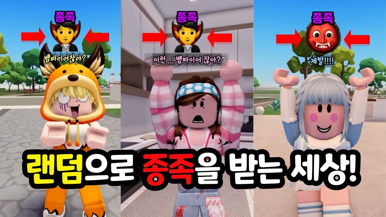 랜덤으로 종족을 받는 세상! [몰아보기]